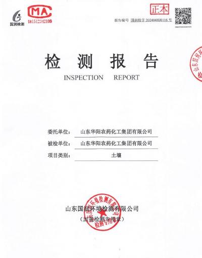2024年華陽(yáng)農(nóng)藥化工集團(tuán)有限公司土壤、地下水檢測(cè)報(bào)告公示